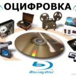Оцифровка видеокассет