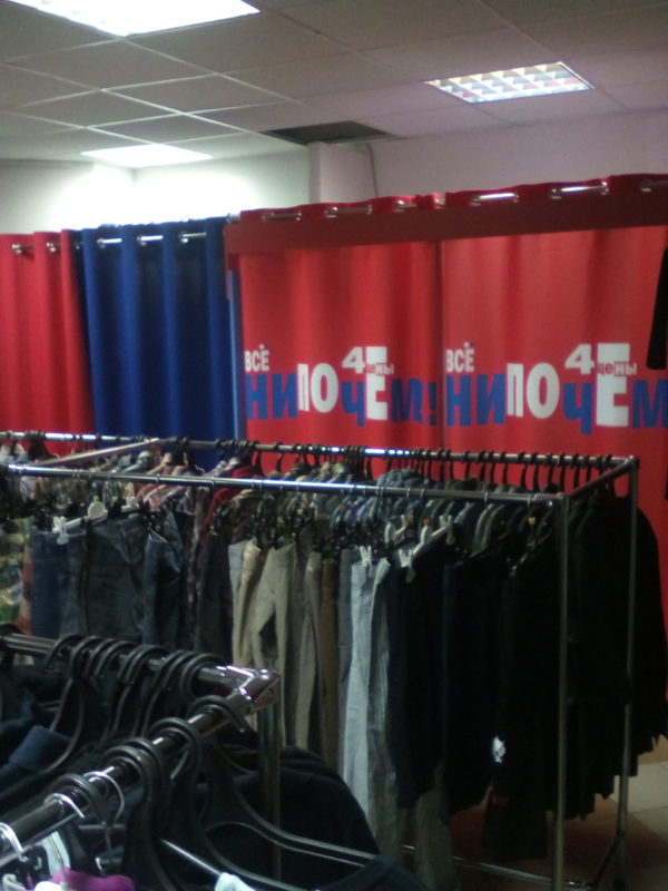 Магазин Одежды Волгоград