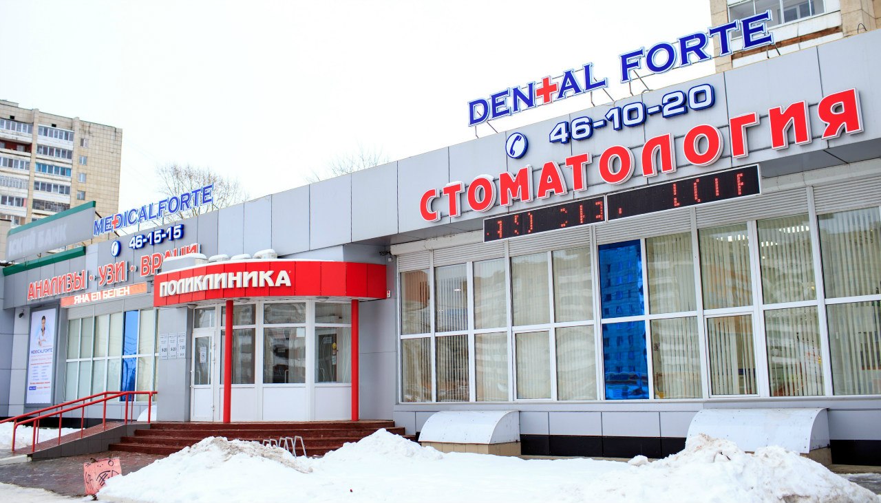 Стоматологическая клиника Dental Forte в Набережных челнах / Отзывы /  Рекомендации