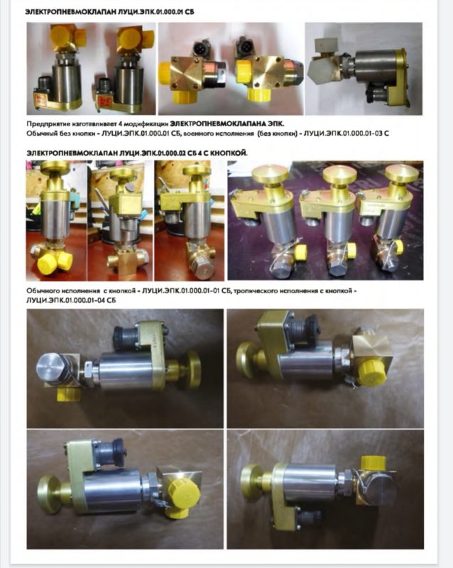 Клапан электропневматический эпк 93